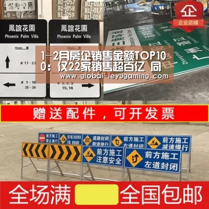 1-2月房企销售金额TOP100:仅22家销售超百亿 同比减少10家‘乐鱼’(图2) 乐鱼体育