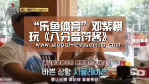 乐鱼体育