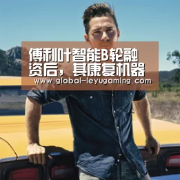 乐鱼体育