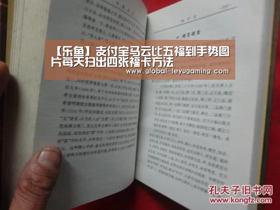 【乐鱼】支付宝马云比五福到手势图片每天扫出四张福卡方法(图1) 乐鱼官方网站下载