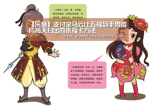 【乐鱼】支付宝马云比五福到手势图片每天扫出四张福卡方法(图3) 【乐鱼】支付宝马云比五福到手势图片每天扫出四张福卡方法(图3)