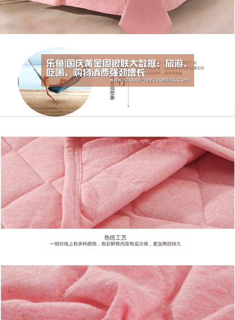 乐鱼|国庆黄金周银联大数据:旅游、吃喝、购物消费强劲增长(图1) 乐鱼|国庆黄金周银联大数据:旅游、吃喝、购物消费强劲增长(图1)